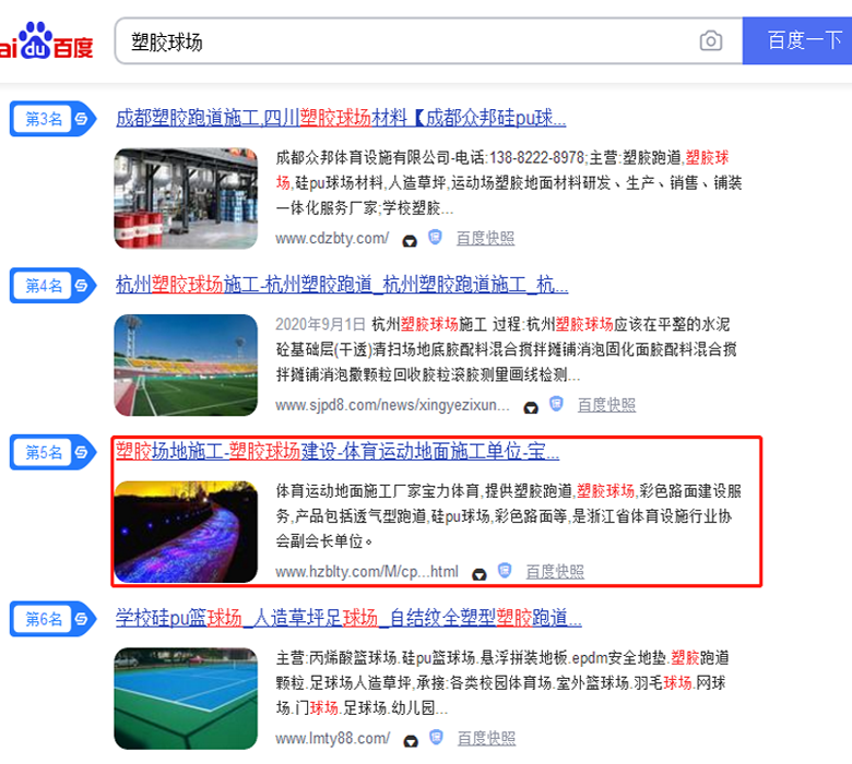 杭州寶力體育設施有限公司